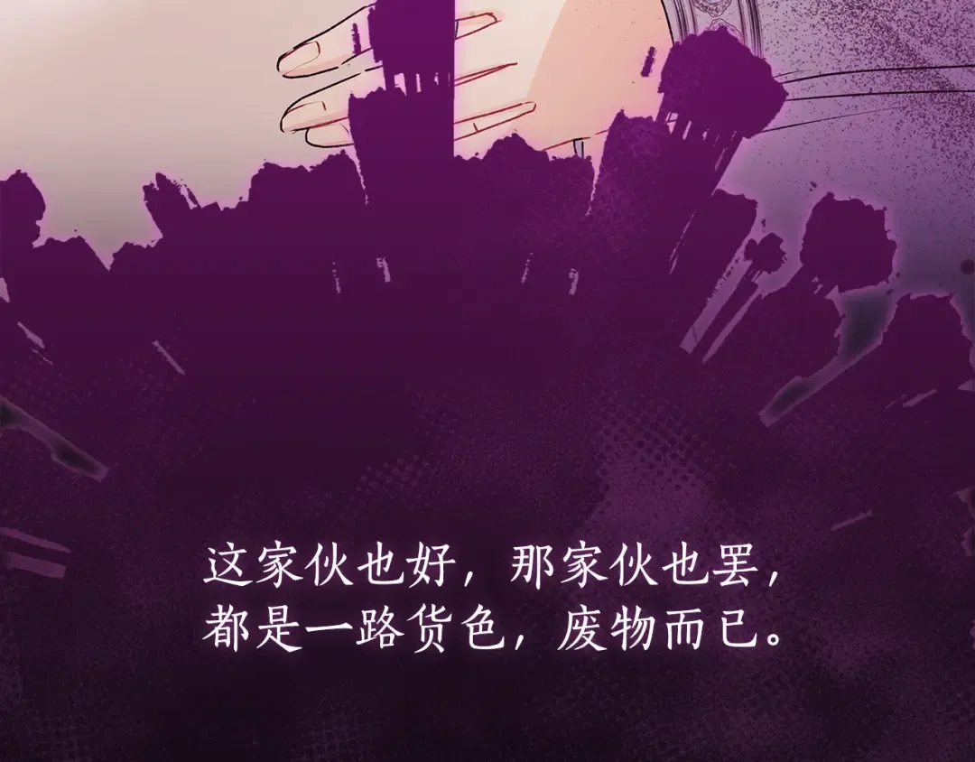 第158话 各怀鬼胎 第198页