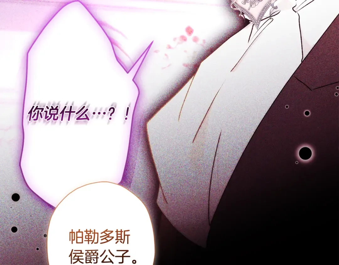 第158话 各怀鬼胎 第5页