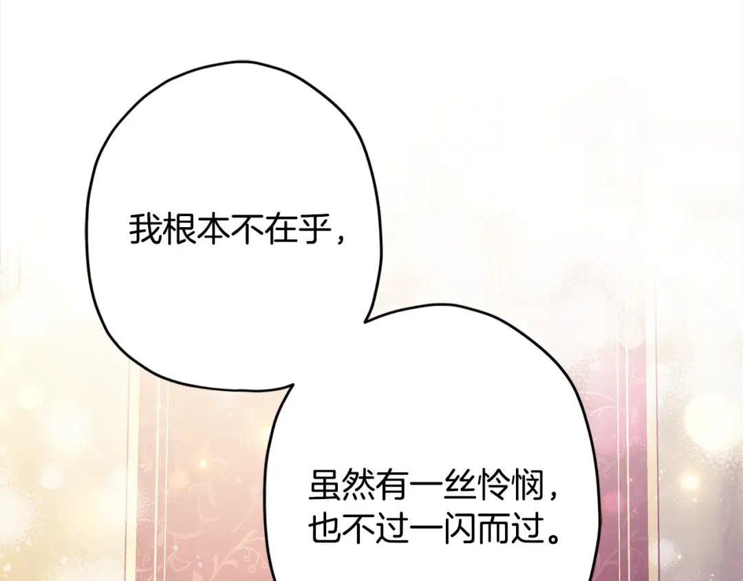 第158话 各怀鬼胎 第107页
