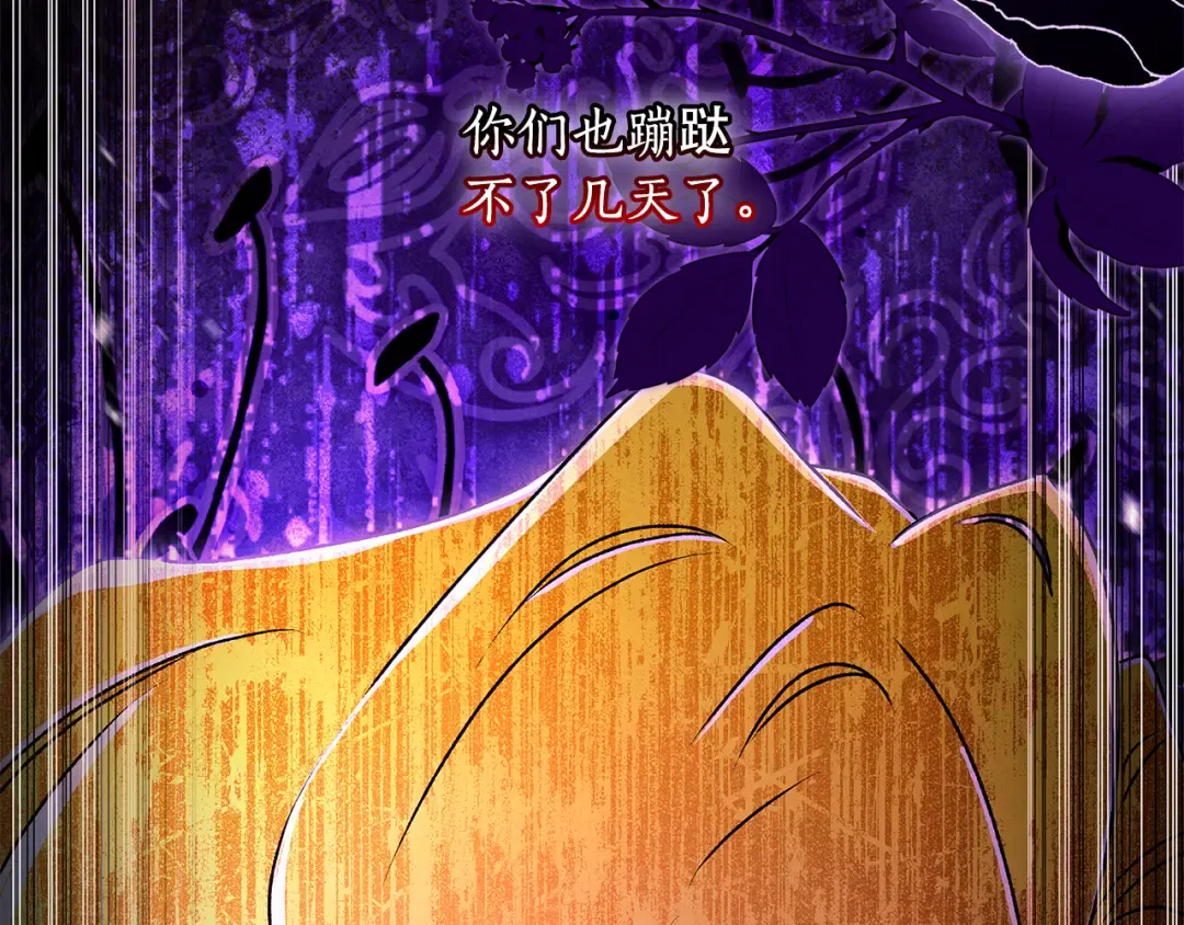 第158话 各怀鬼胎 第166页