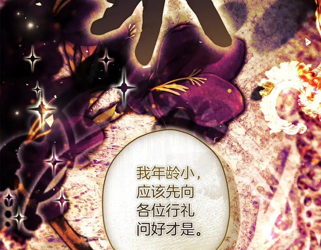 第158话 各怀鬼胎 第44页