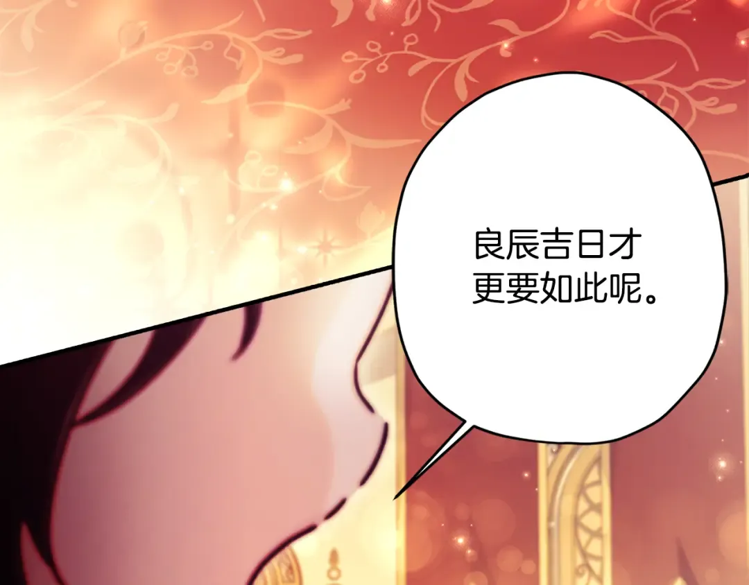 第158话 各怀鬼胎 第69页