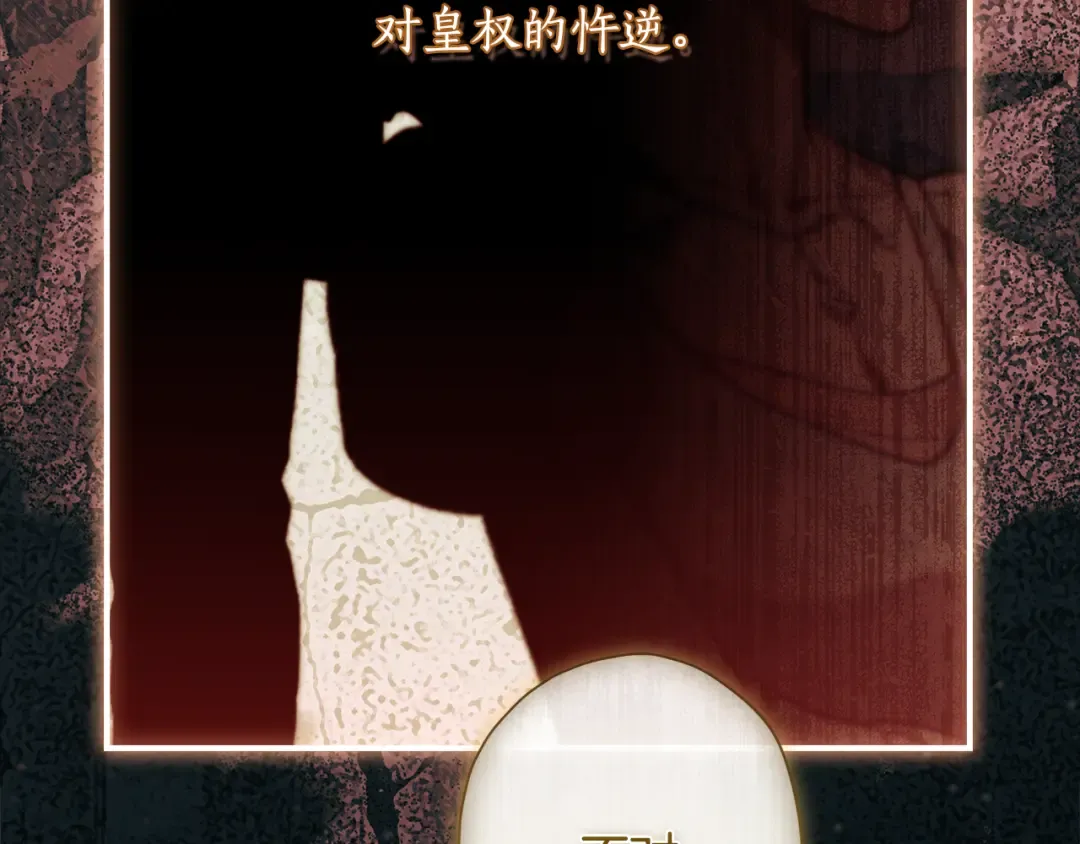 第158话 各怀鬼胎 第41页