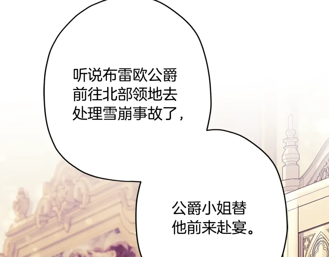 第158话 各怀鬼胎 第147页