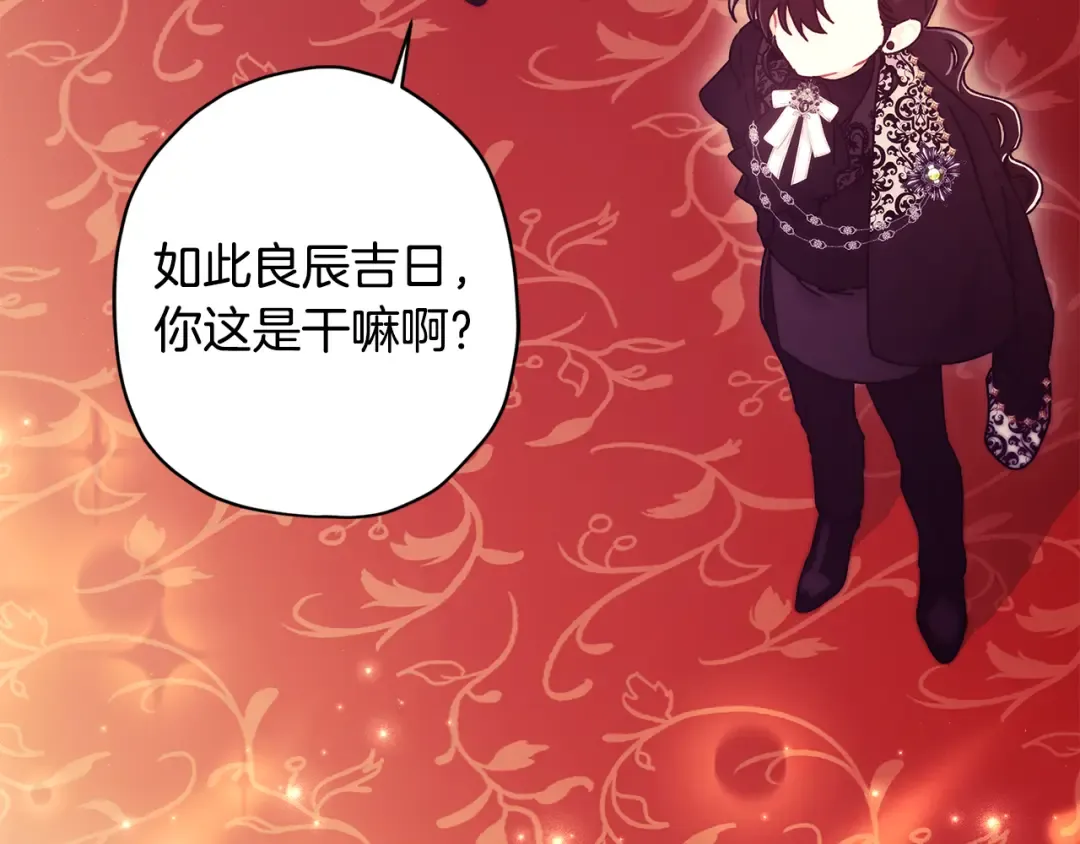 第158话 各怀鬼胎 第68页