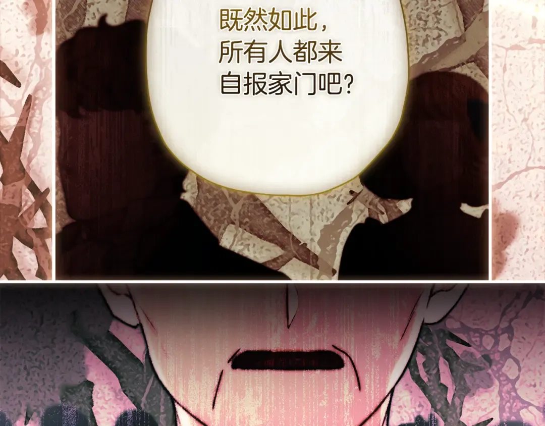第158话 各怀鬼胎 第39页