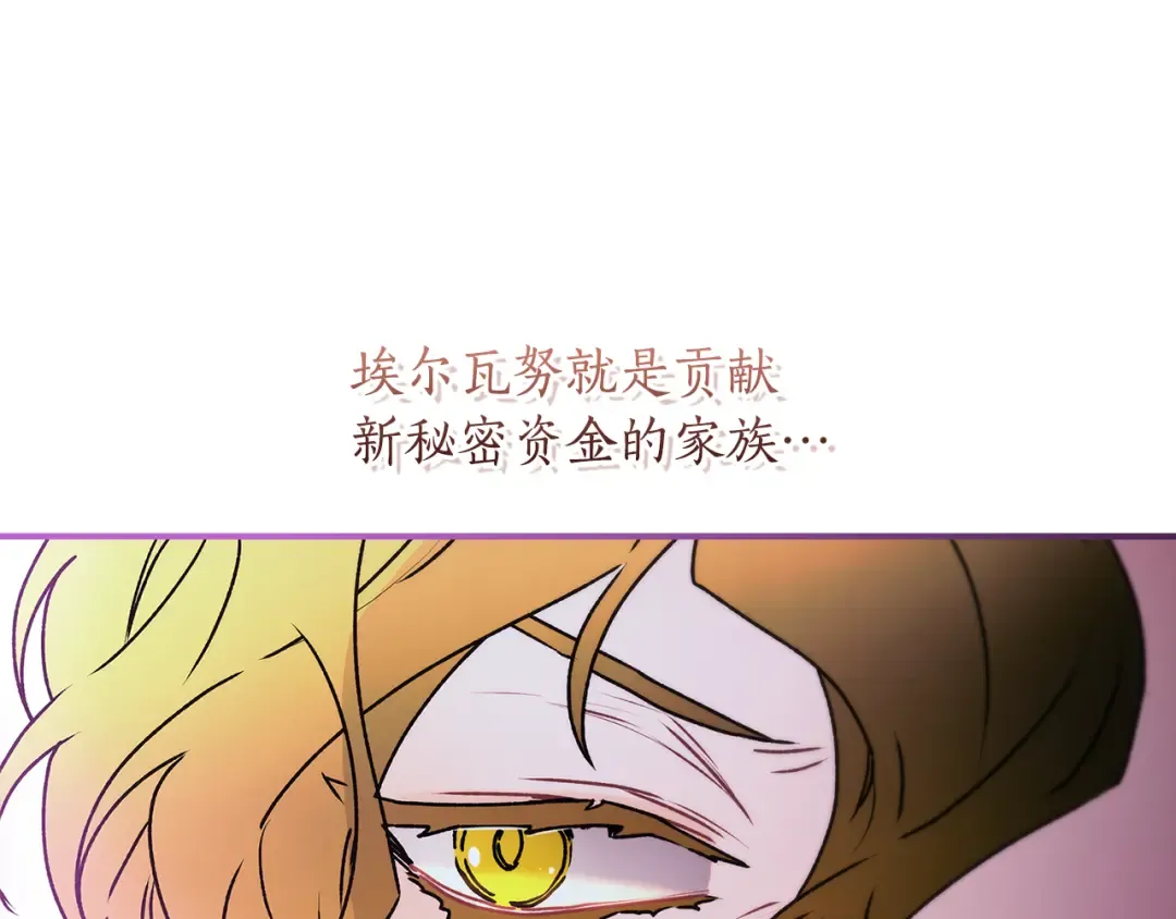 第158话 各怀鬼胎 第186页