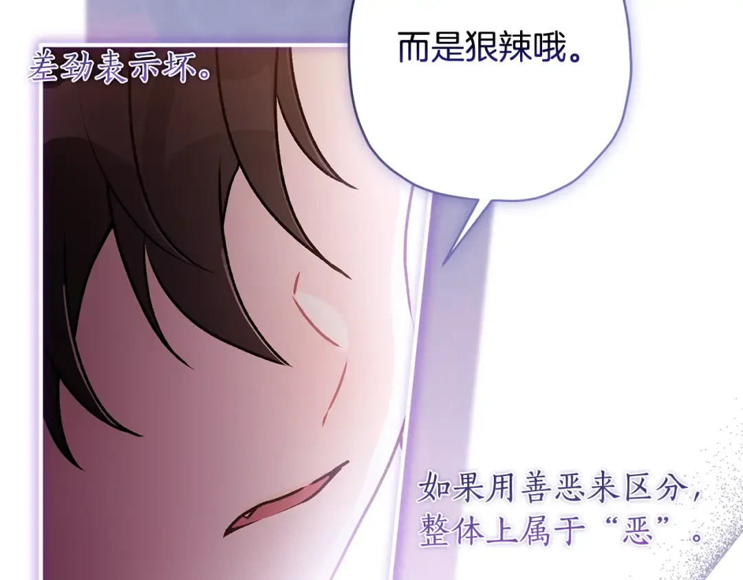 第158话 各怀鬼胎 第117页