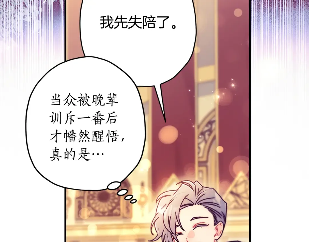 第158话 各怀鬼胎 第83页