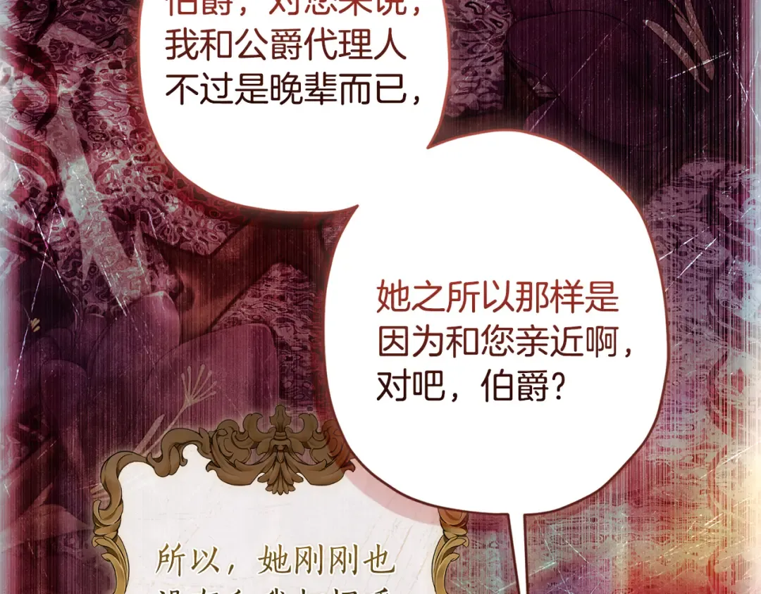 第158话 各怀鬼胎 第79页