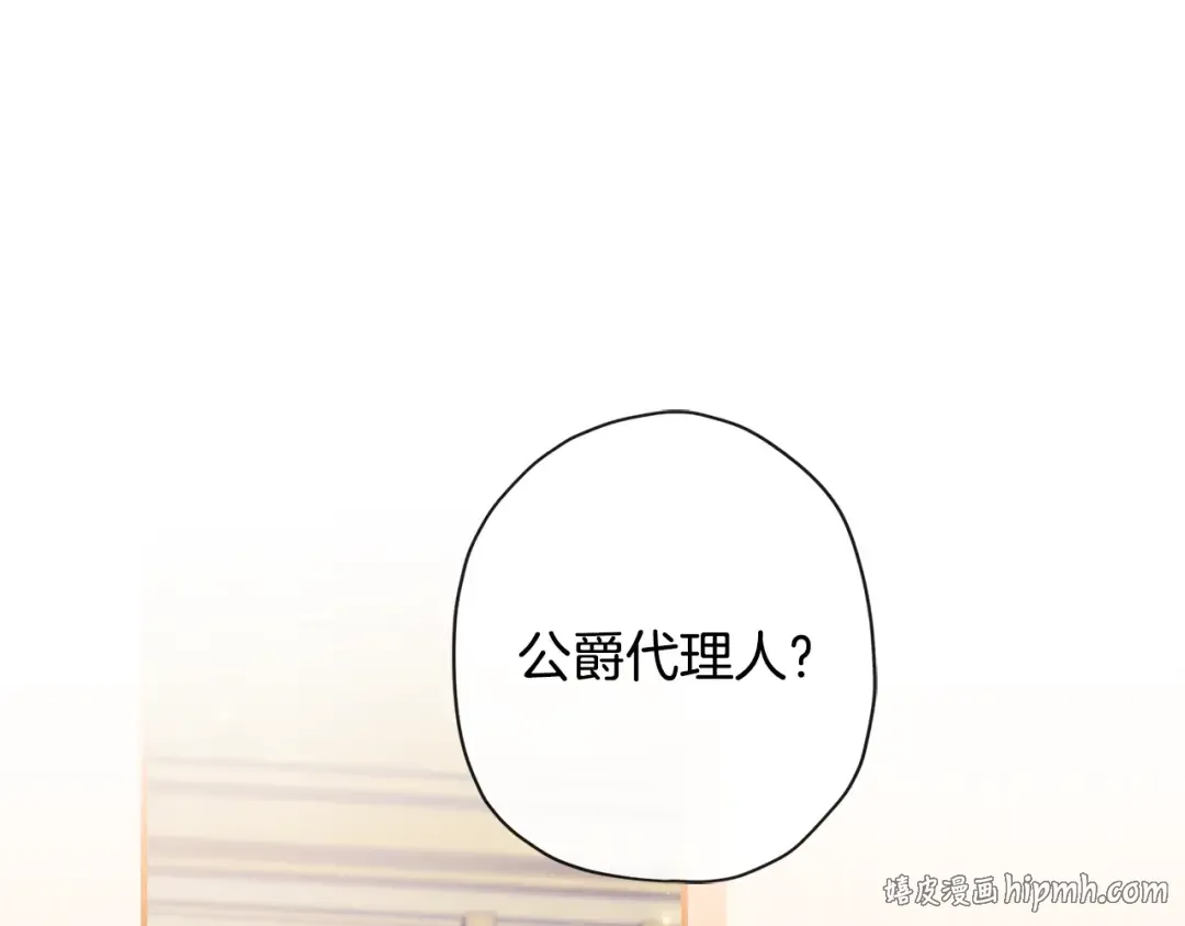 第158话 各怀鬼胎 第144页