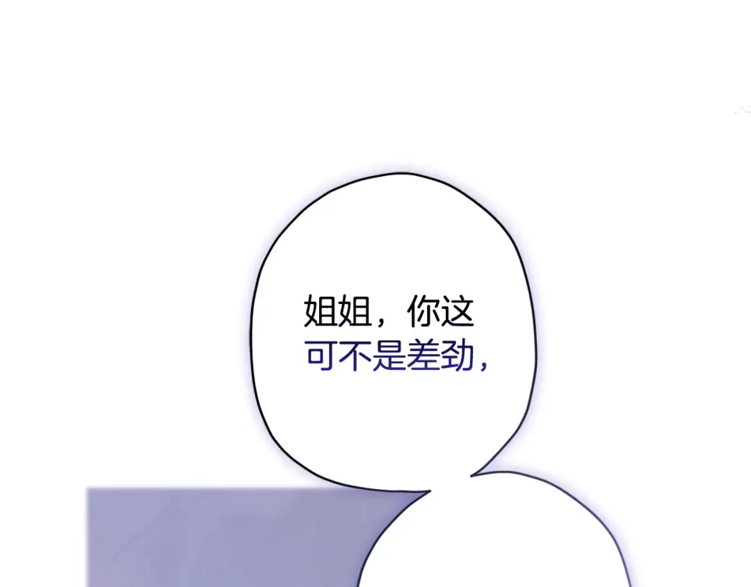 第158话 各怀鬼胎 第116页