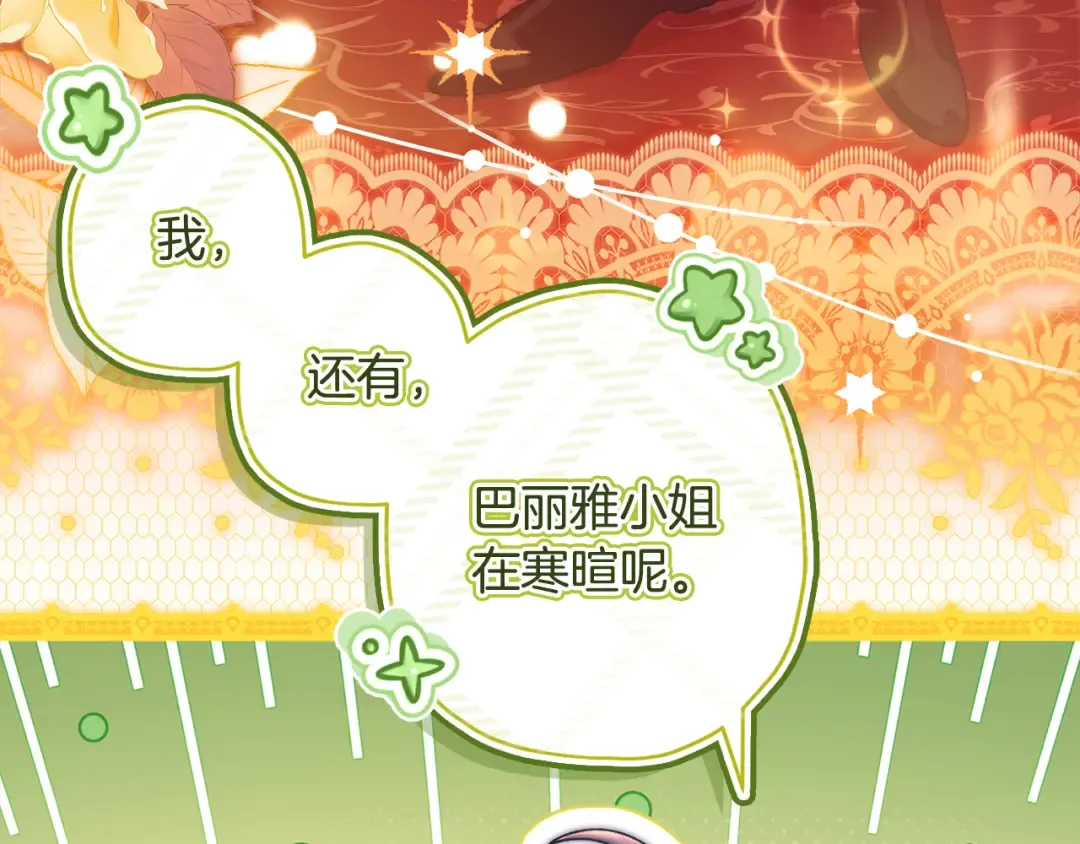 第158话 各怀鬼胎 第11页