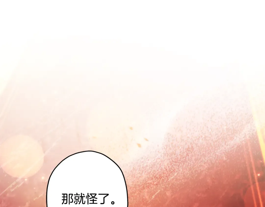 第158话 各怀鬼胎 第14页