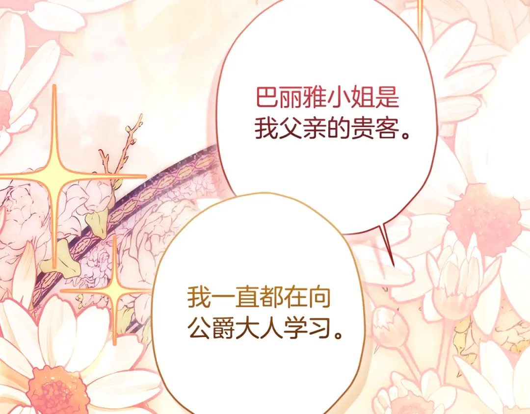 第159话 大皇子的生日宴 第79页