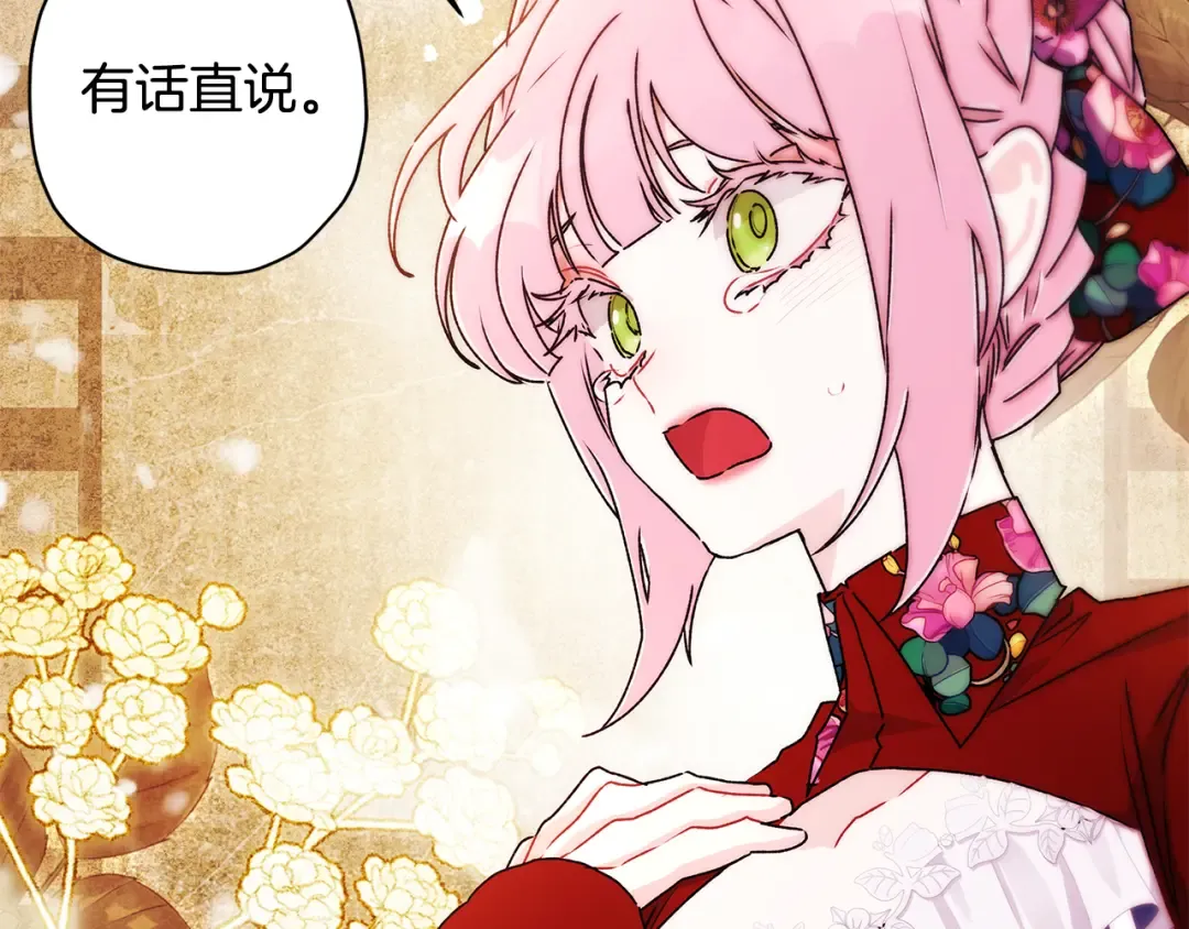 第159话 大皇子的生日宴 第198页