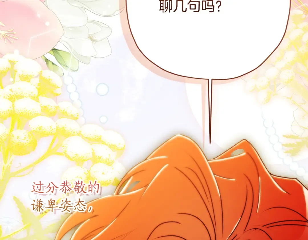 第159话 大皇子的生日宴 第145页