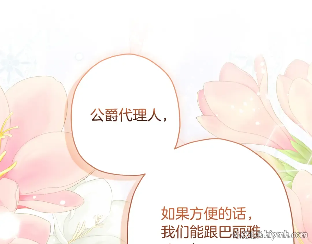 第159话 大皇子的生日宴 第144页