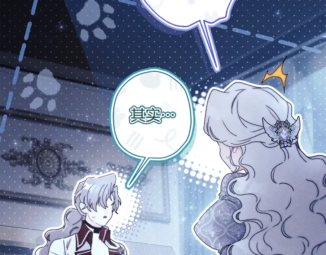 第159话 大皇子的生日宴 第23页