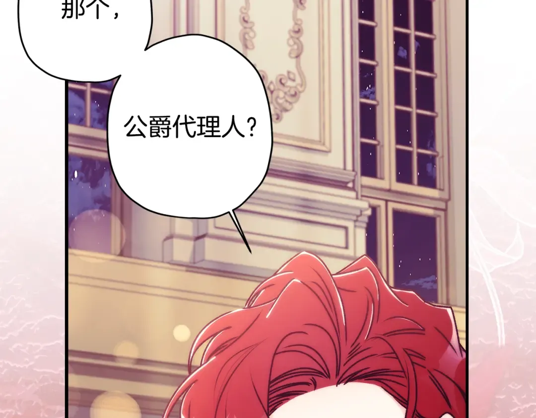 第159话 大皇子的生日宴 第165页