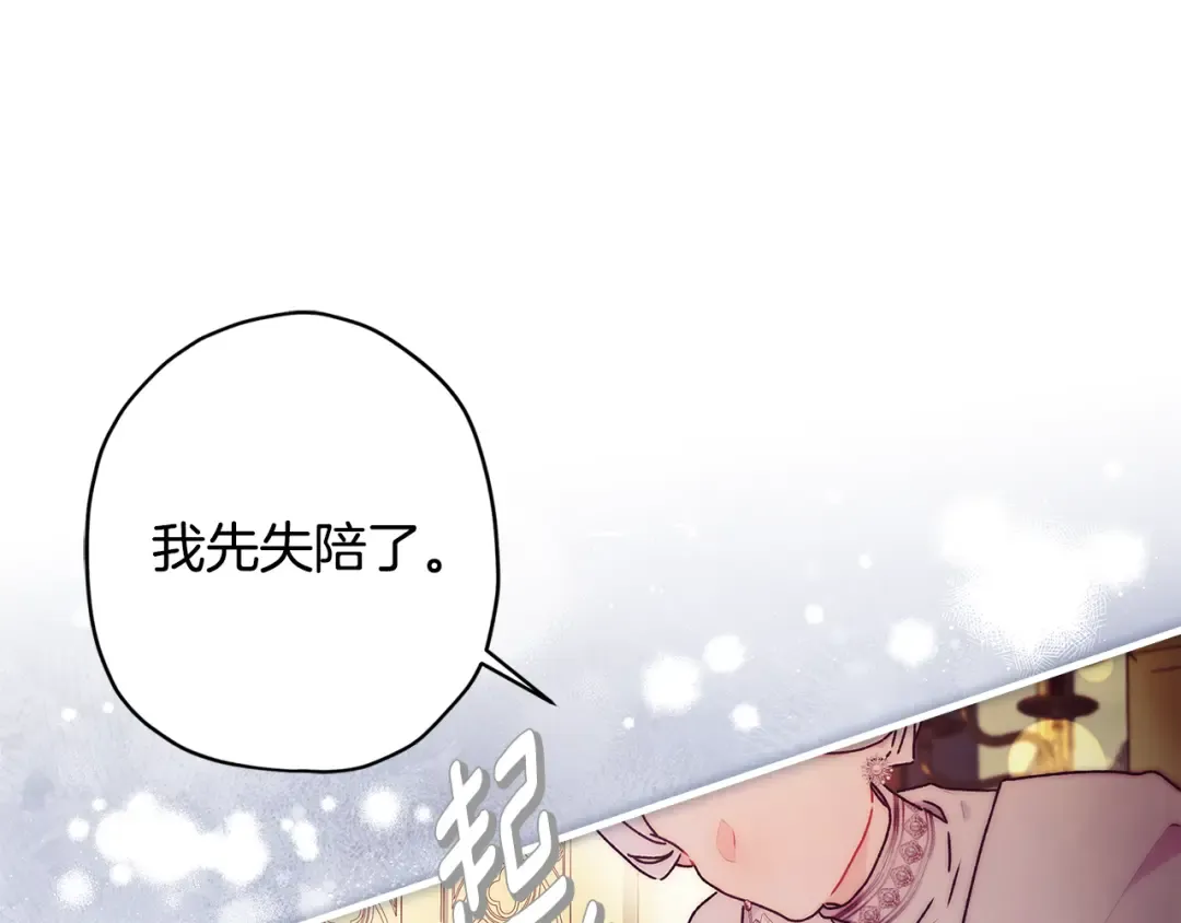 第159话 大皇子的生日宴 第30页