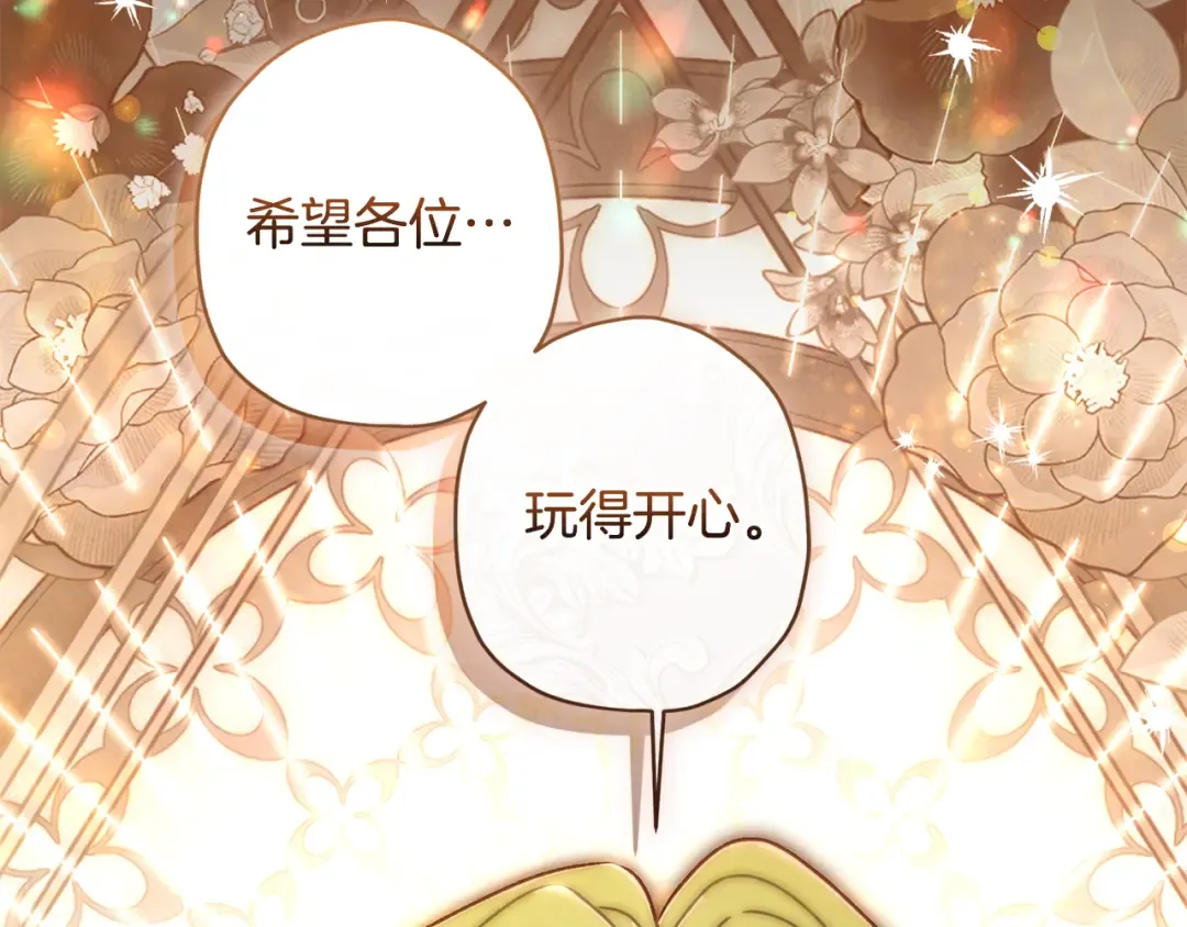 第159话 大皇子的生日宴 第67页