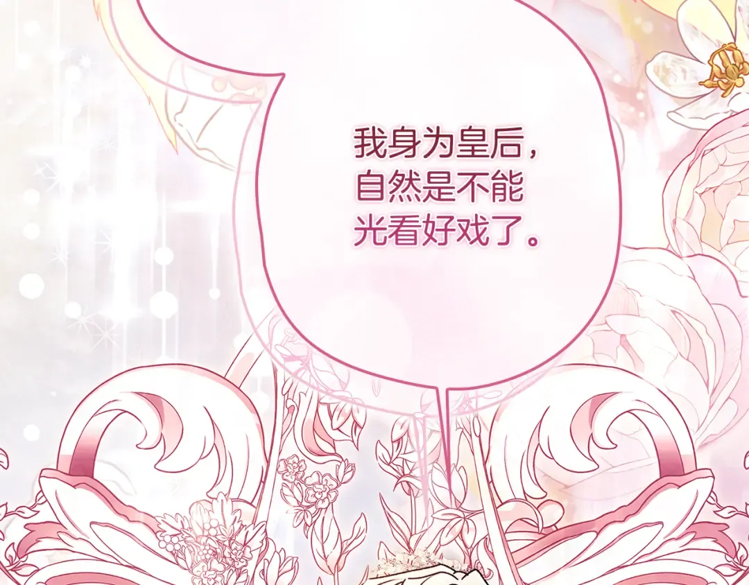 第159话 大皇子的生日宴 第34页