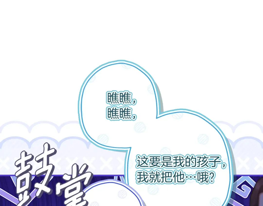 第159话 大皇子的生日宴 第73页