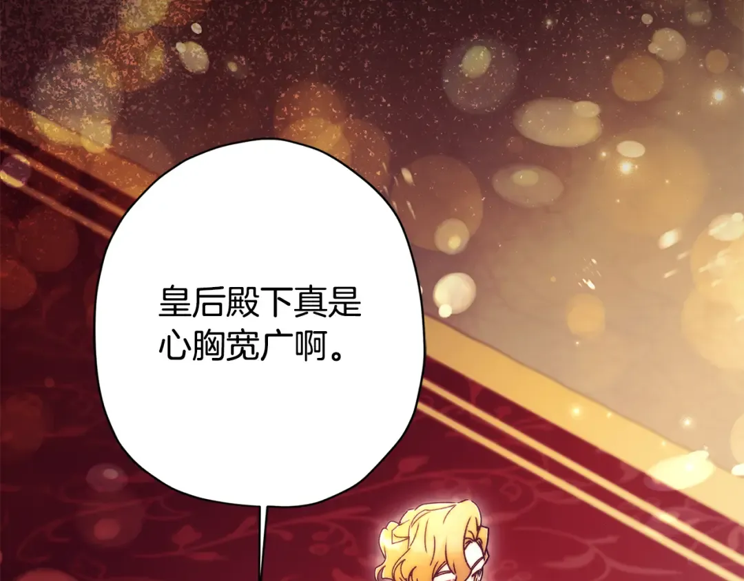 第159话 大皇子的生日宴 第41页