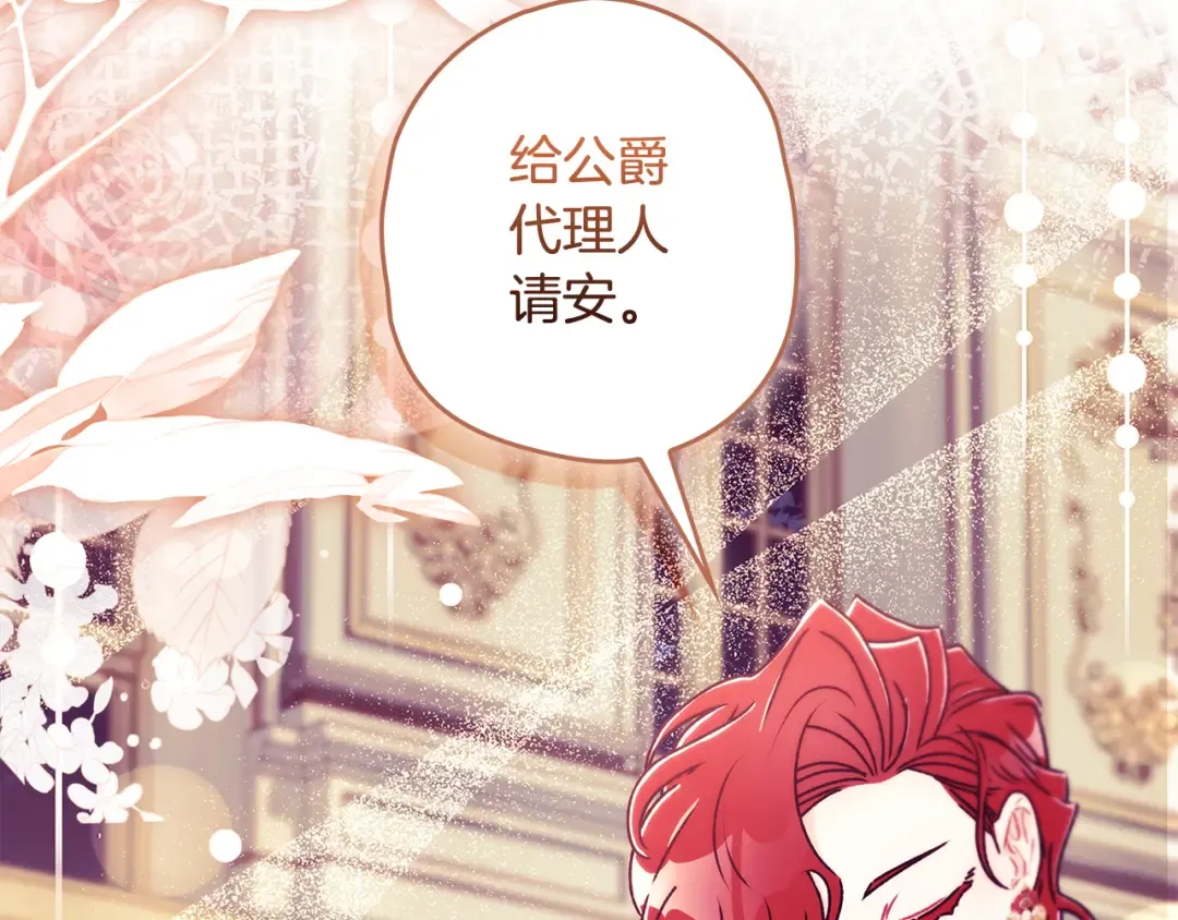 第159话 大皇子的生日宴 第139页