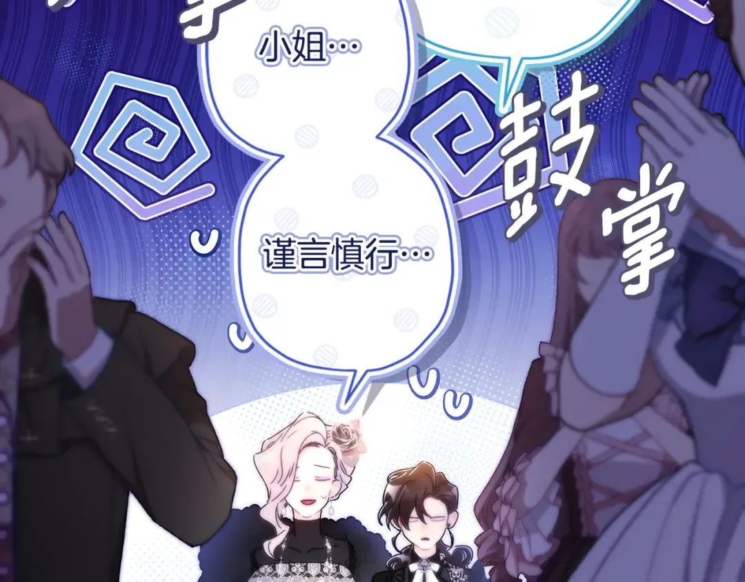 第159话 大皇子的生日宴 第74页