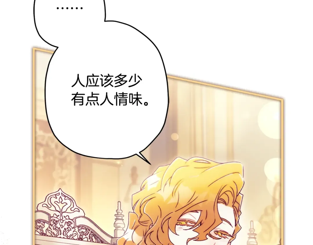 第159话 大皇子的生日宴 第49页