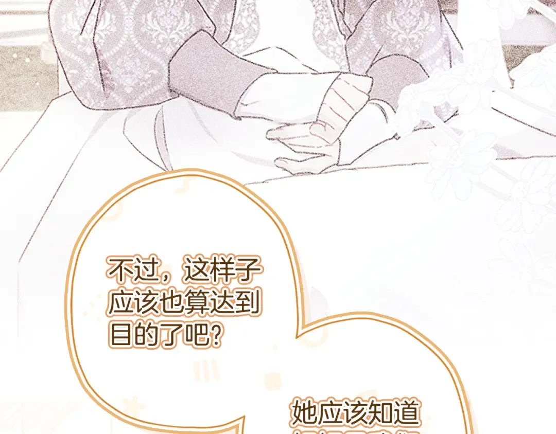 第159话 大皇子的生日宴 第118页