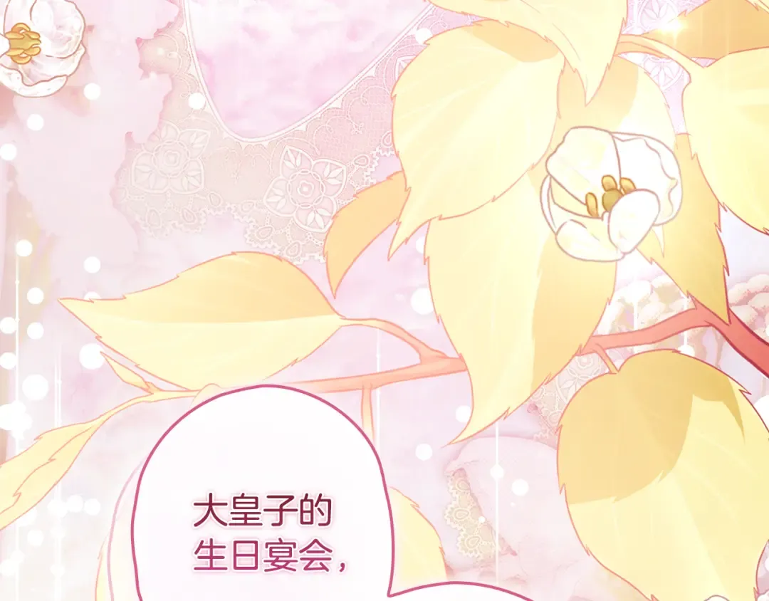第159话 大皇子的生日宴 第33页