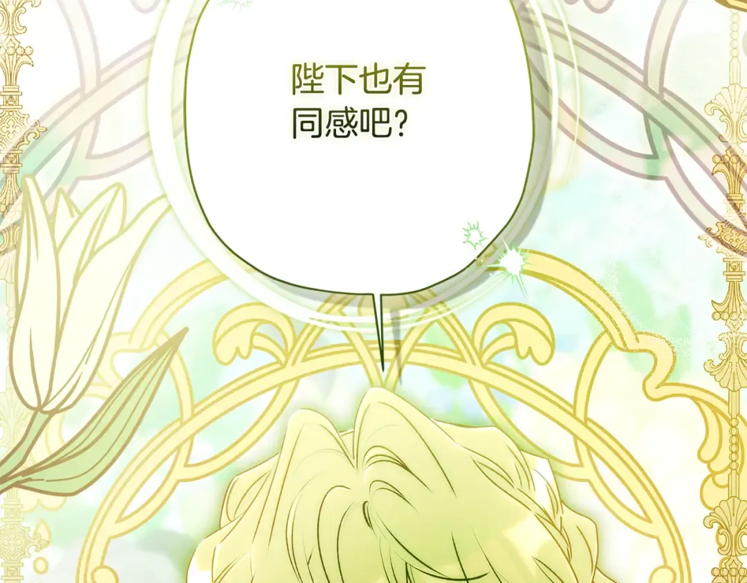 第159话 大皇子的生日宴 第45页