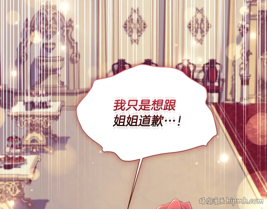 第159话 大皇子的生日宴 第208页