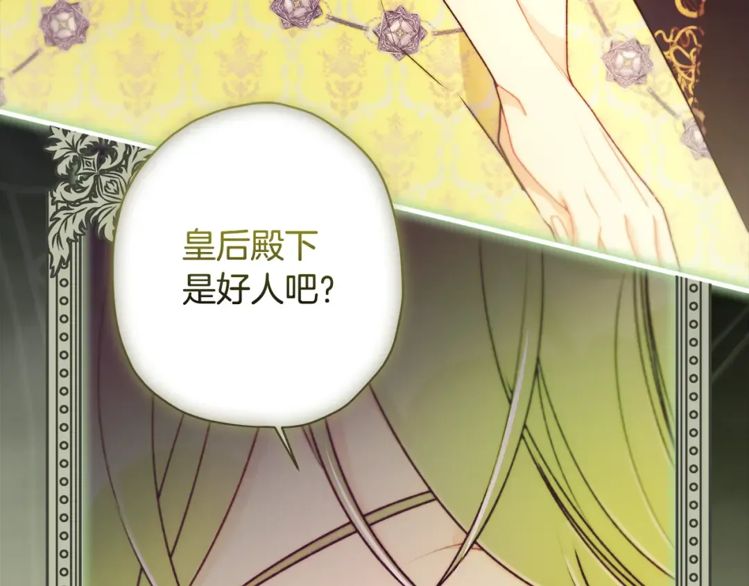 第159话 大皇子的生日宴 第55页
