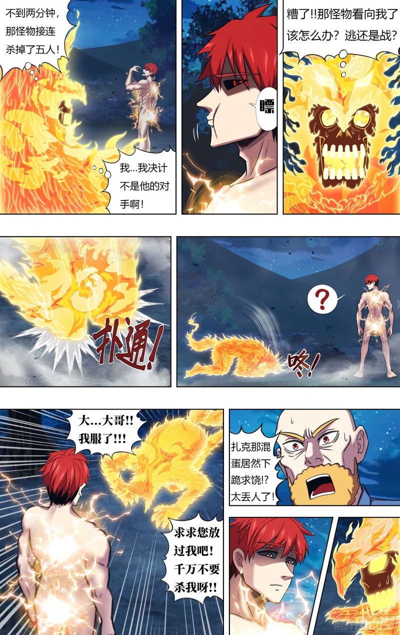 第332话（1v5碾压） 第9页
