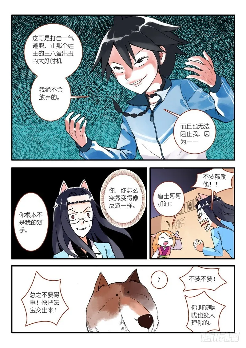 007·即将到来的灾难（下） 第2页
