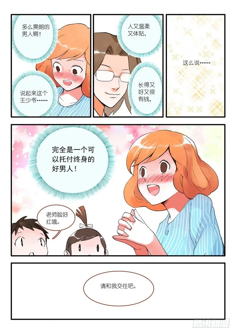 009.下 第8页