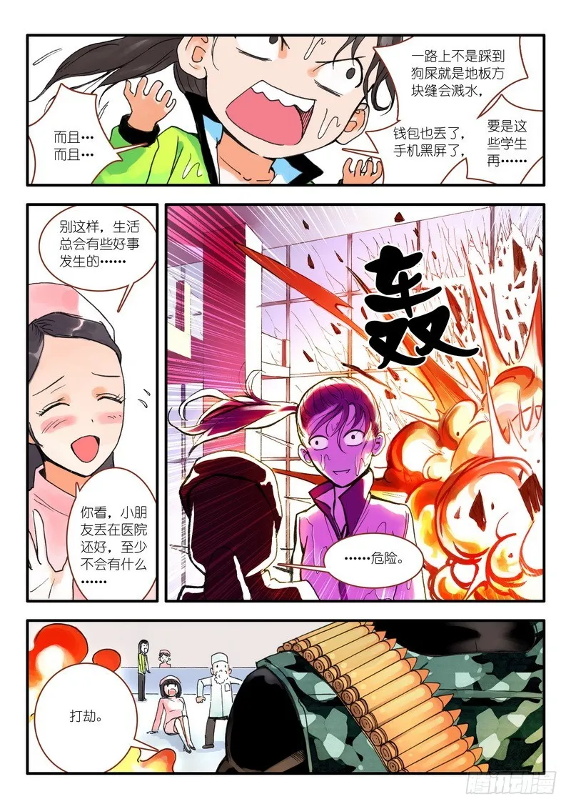 010.因为爱（上） 第3页
