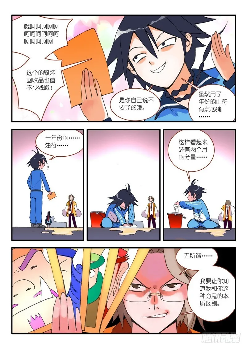 010.因为爱（上） 第10页
