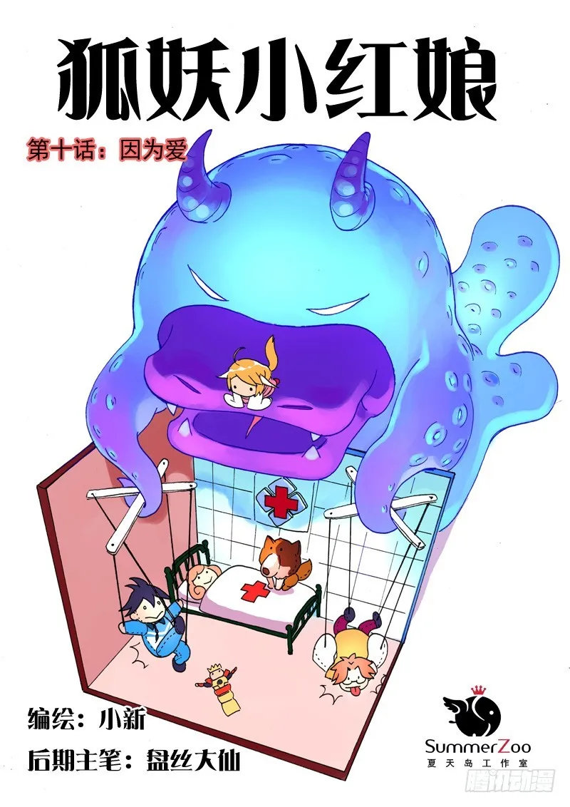 010.因为爱（上） 第1页