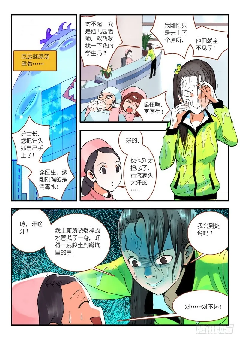 010.因为爱（上） 第2页