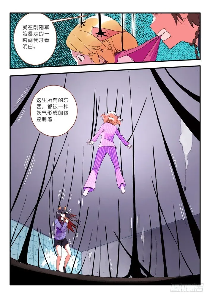 012·说个谎哄我都不愿意吗（下） 第3页