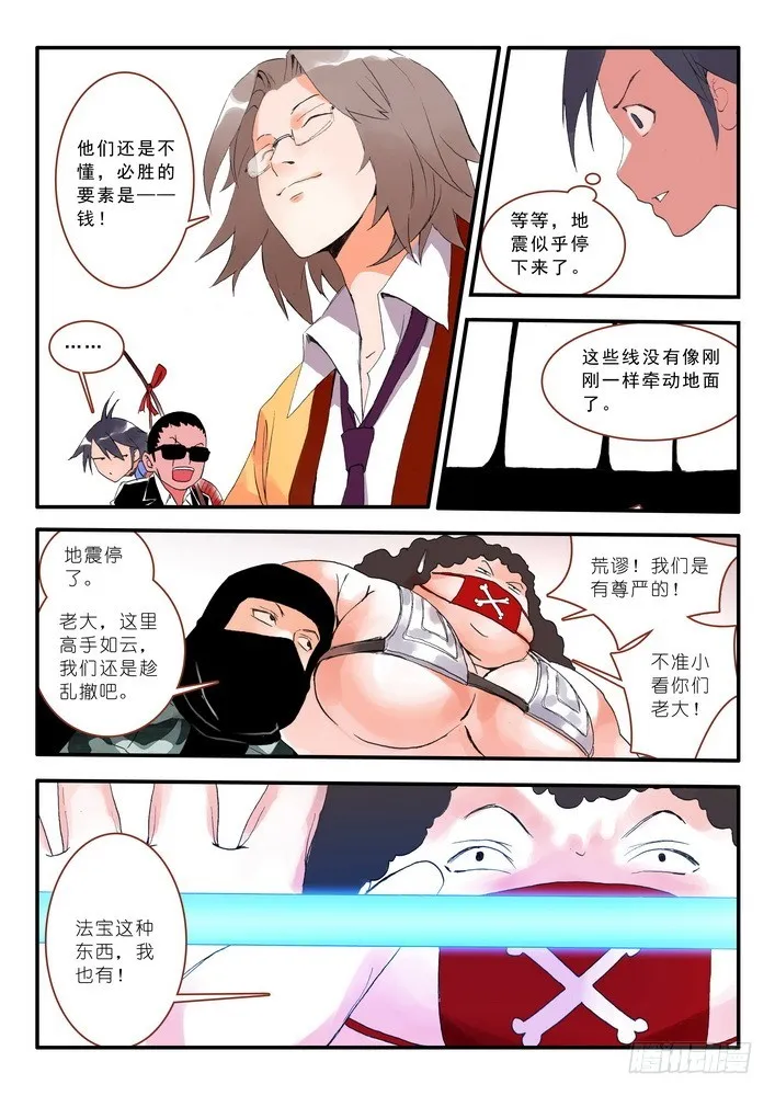 012·说个谎哄我都不愿意吗（下） 第8页