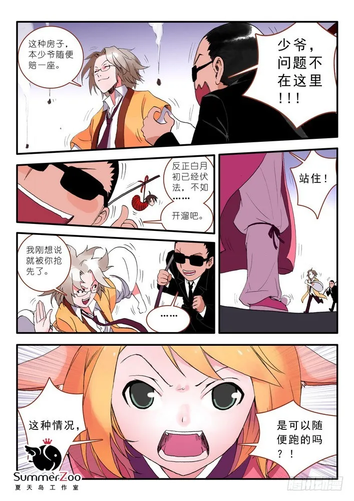 012·说个谎哄我都不愿意吗（下） 第1页
