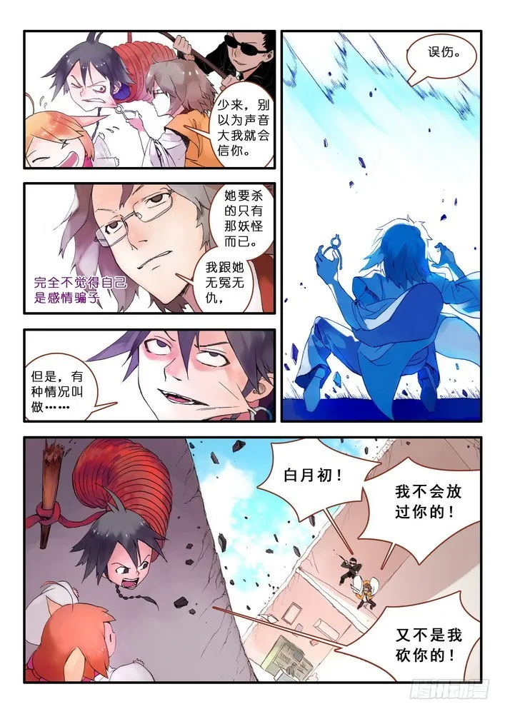 013·绝境逢生（上） 第5页