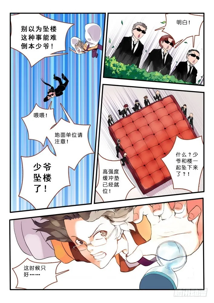 013·绝境逢生（上） 第6页