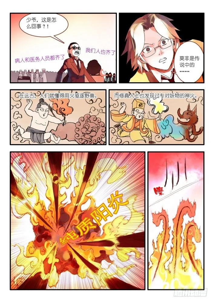 015.纯质阳炎（上） 第8页